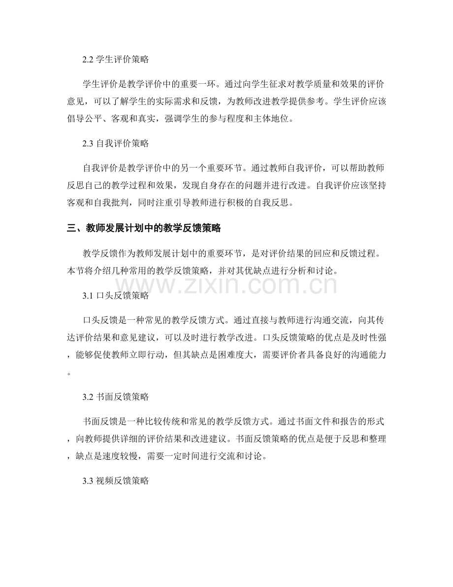 教师发展计划中的教学评价与反馈策略与实践案例.docx_第2页