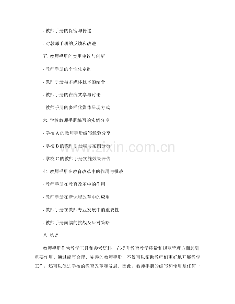 教师手册的操作指南和实用建议.docx_第2页