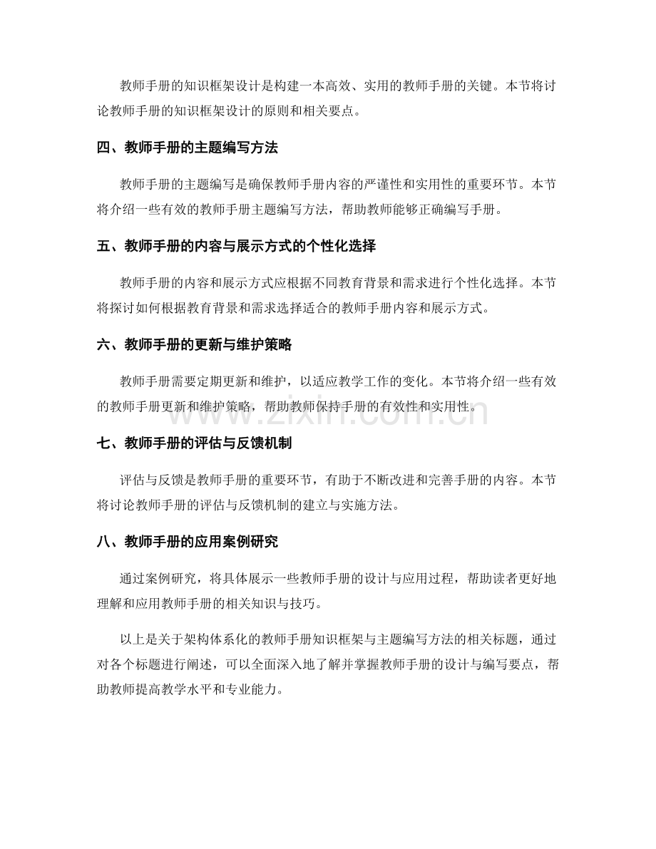 架构体系化的教师手册知识框架与主题编写方法.docx_第2页