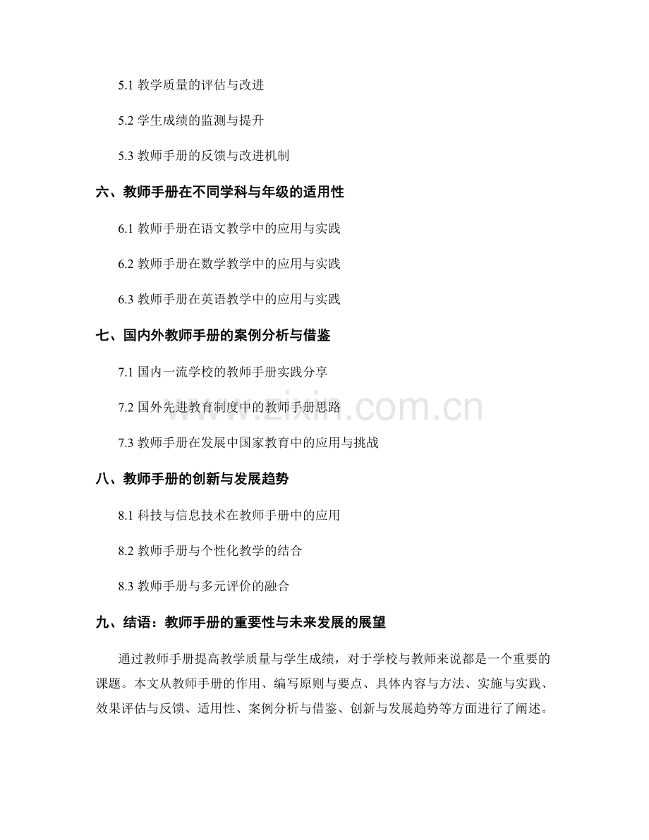 如何通过教师手册提高教学质量与学生成绩.docx_第2页