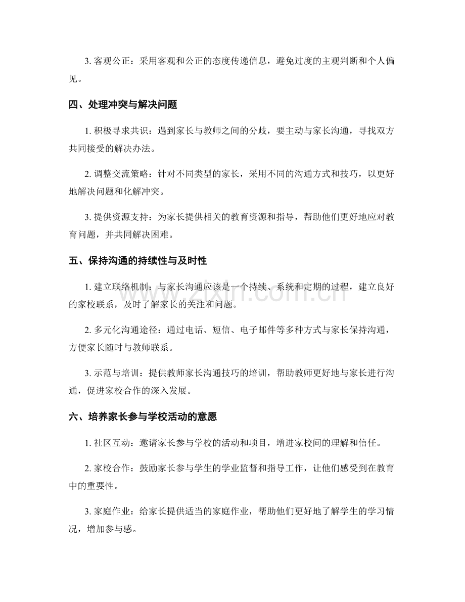 教师培训资料中的教师与家长沟通技巧.docx_第2页