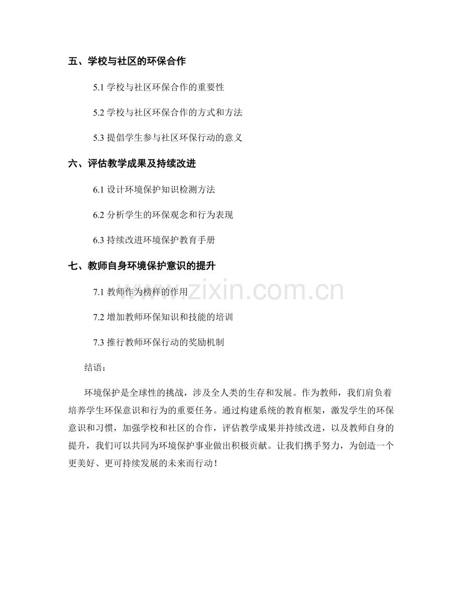 教师手册：提高学生的环境保护意识.docx_第2页