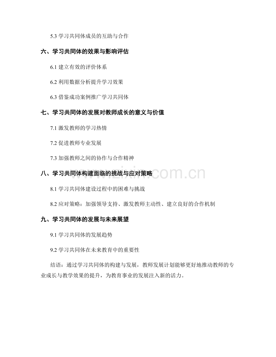 教师发展计划中的学习共同体构建与发展.docx_第2页