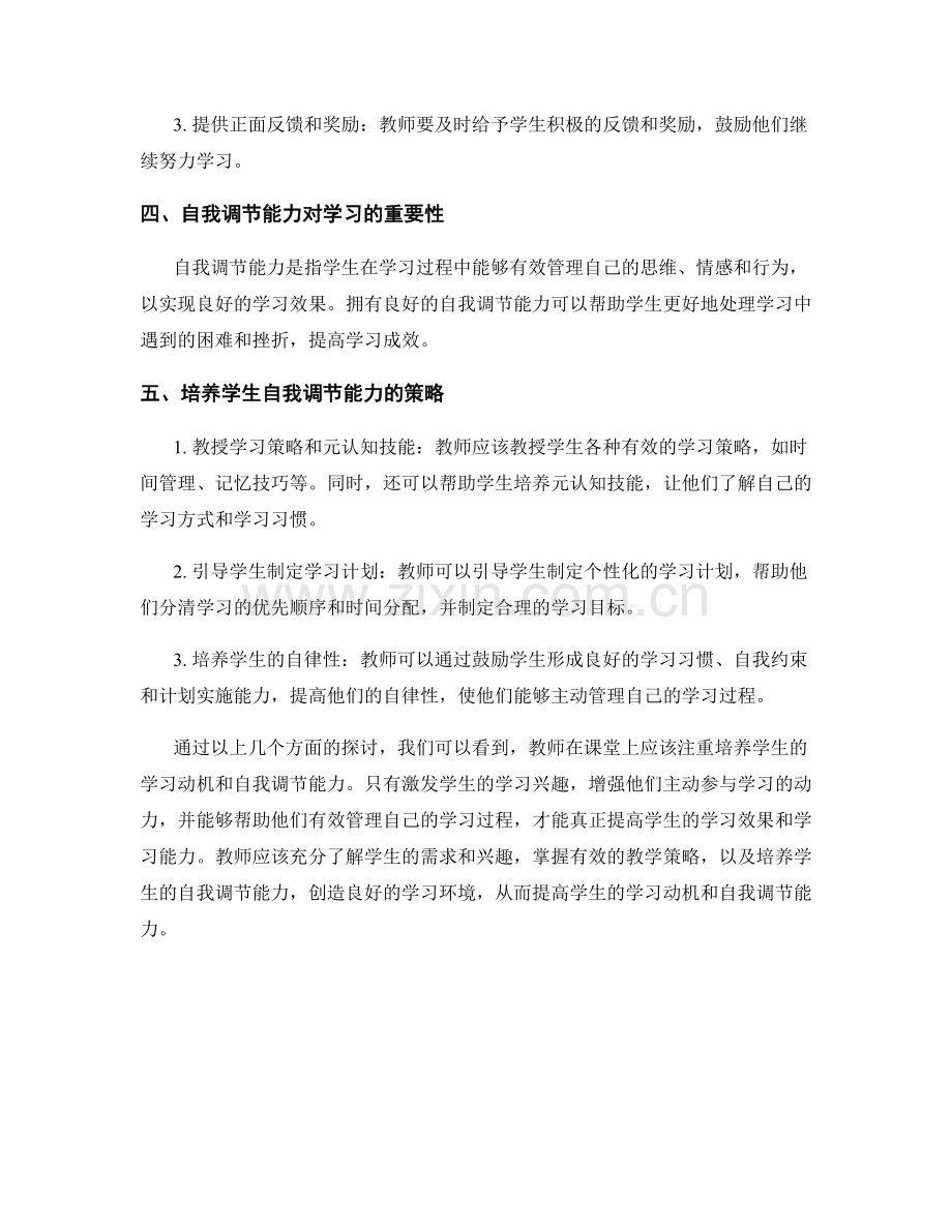 教师培训资料分享：提高学生的学习动机和自我调节能力.docx_第2页