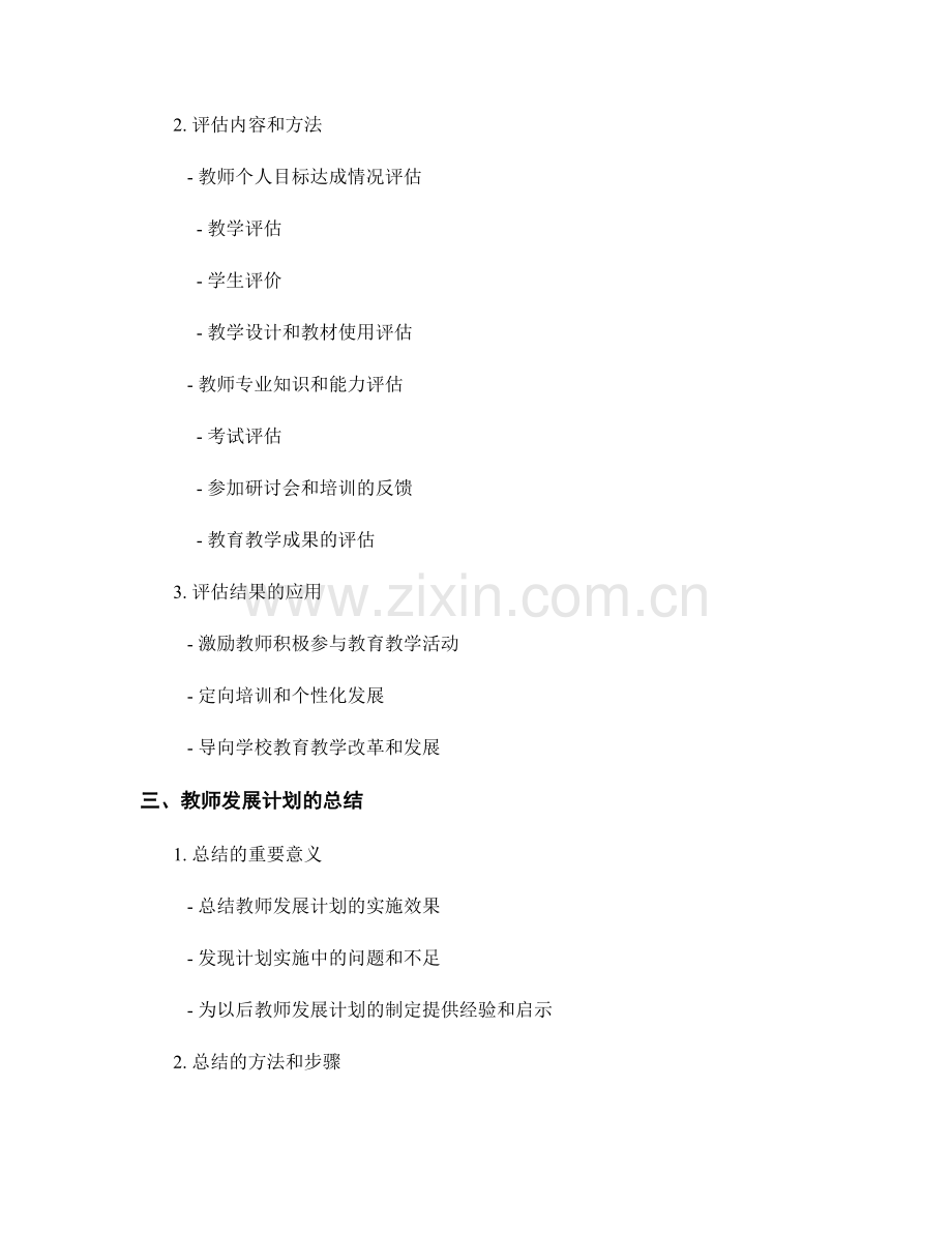 教师发展计划的周期性评估与总结.docx_第2页