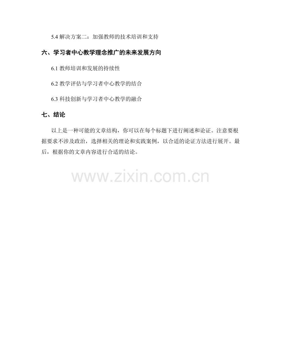 教师发展计划中的学习者中心教学理念推广.docx_第2页