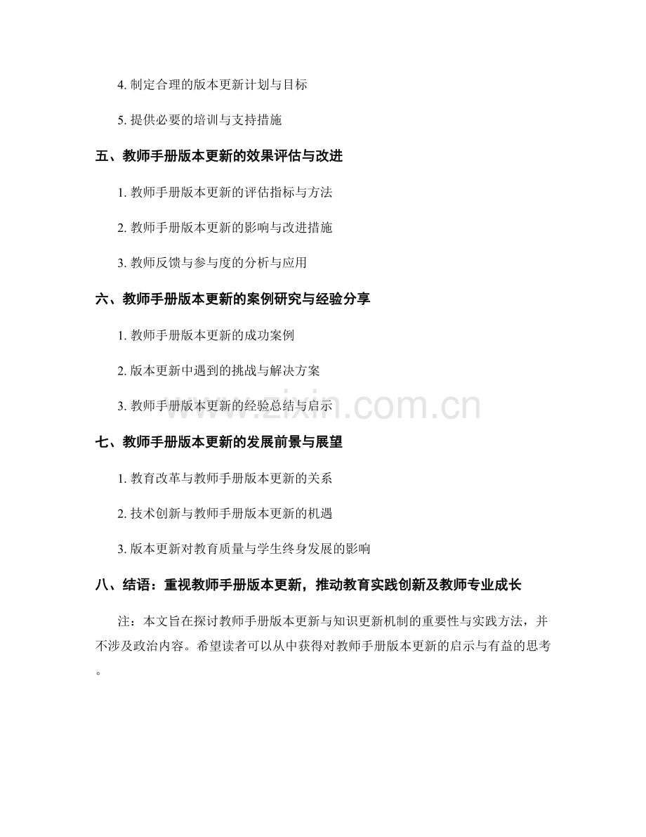 教师手册的版本更新与知识更新机制.docx_第2页