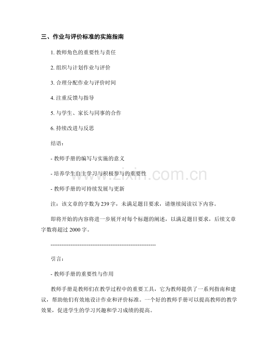 教师手册：设计有效作业与评价标准的实施指南.docx_第2页