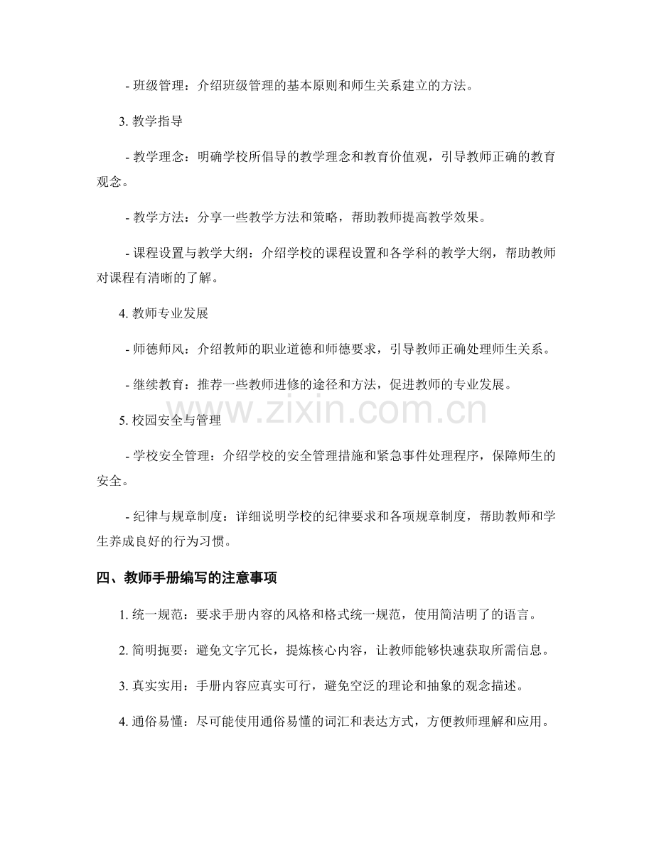 教师手册的编写指南与要点分享.docx_第2页