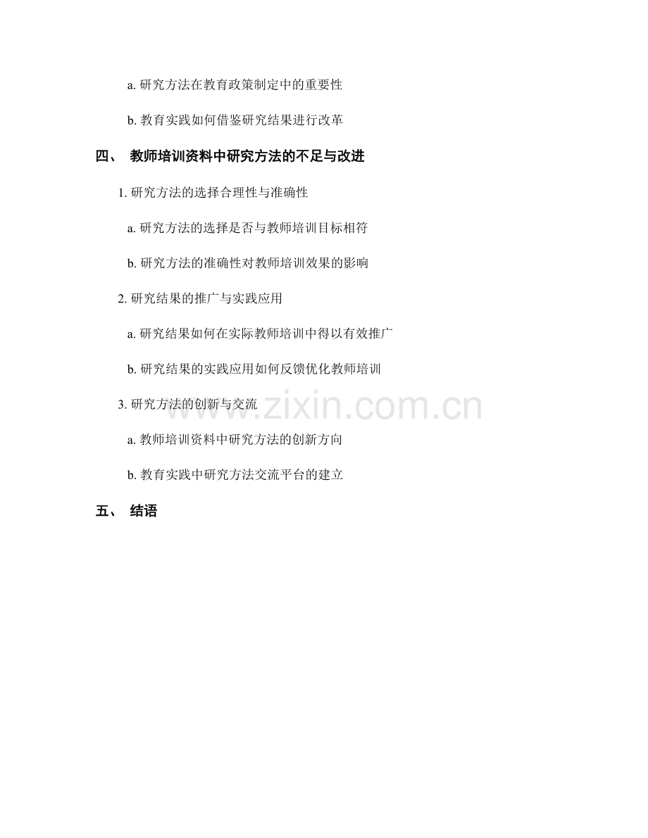 教师培训资料中的研究方法与教育实践.docx_第2页