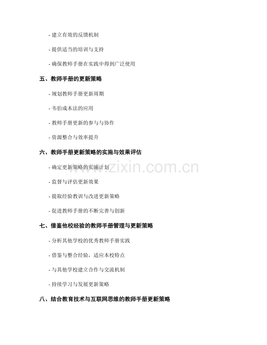 教师手册的全过程管理与更新策略.docx_第2页