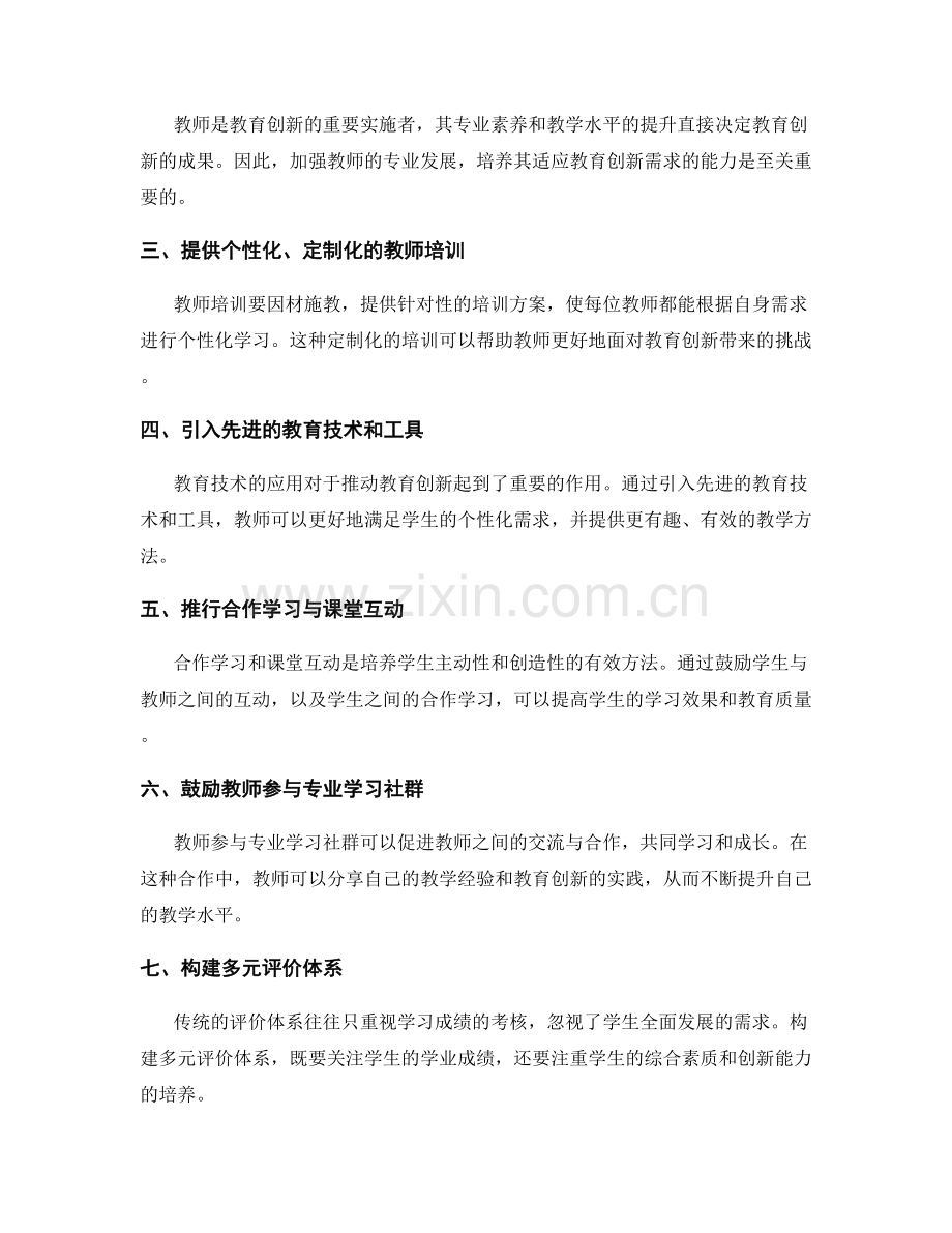 教师发展计划：应对教育创新的核心方法.docx_第2页