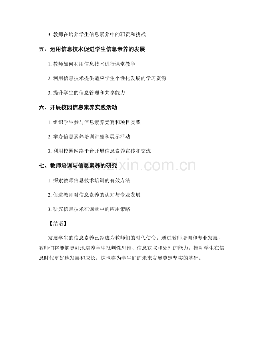 2021年教师培训资料：发展学生的信息素养.docx_第2页