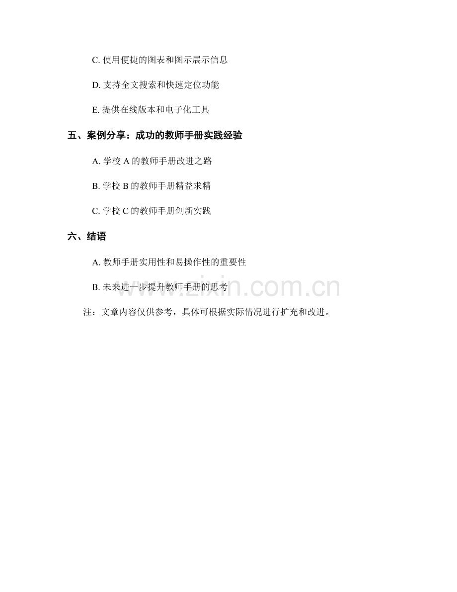 提升教师手册的实用性和易操作性.docx_第2页