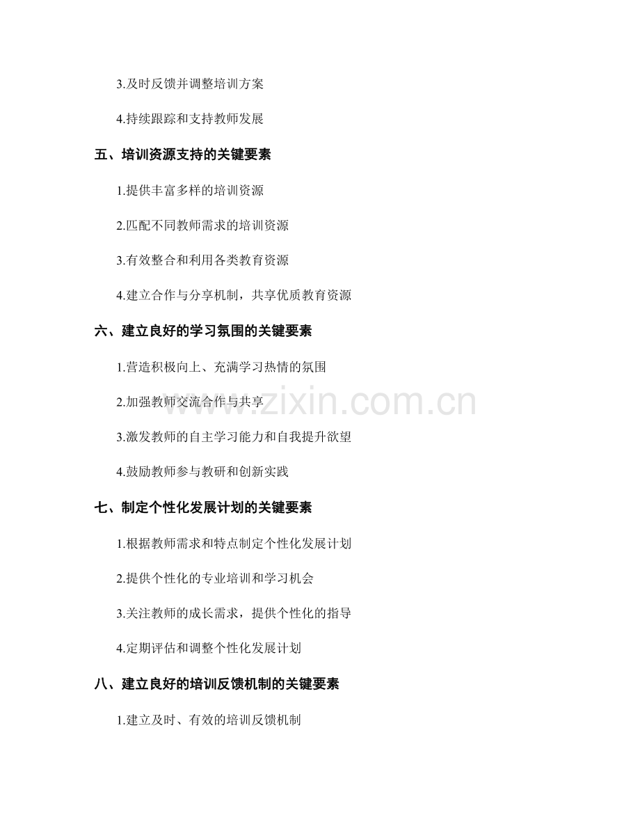 提高教师培训效果的关键要素.docx_第2页