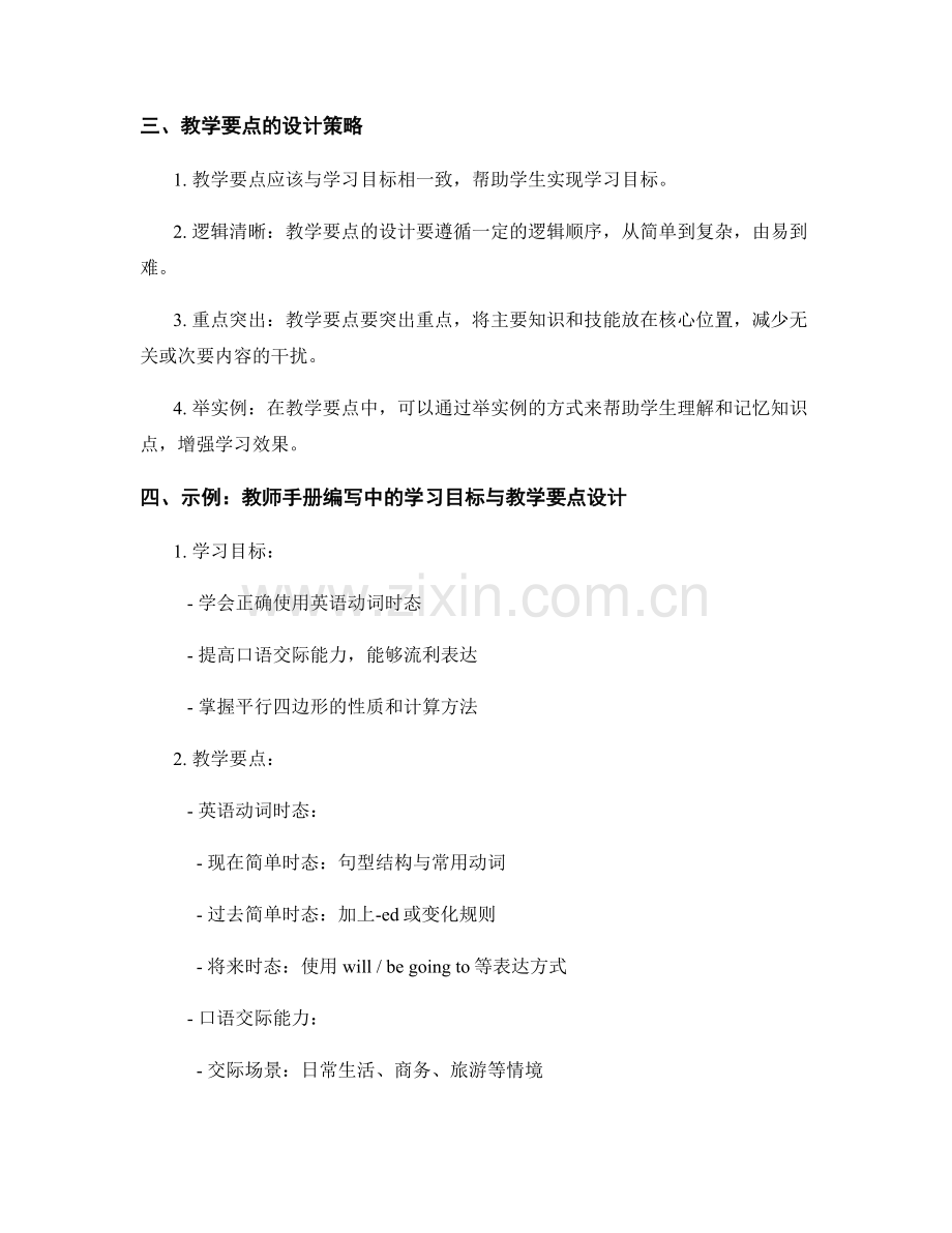 教师手册编写中的学习目标与教学要点设计.docx_第2页