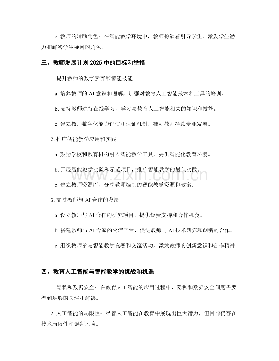 教师发展计划2025：教育人工智能与智能教学.docx_第2页