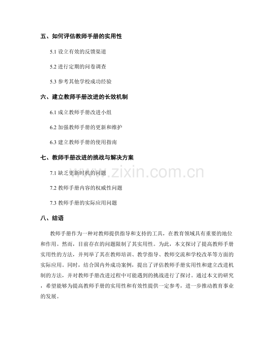 教师手册的实用性研究与改进.docx_第2页