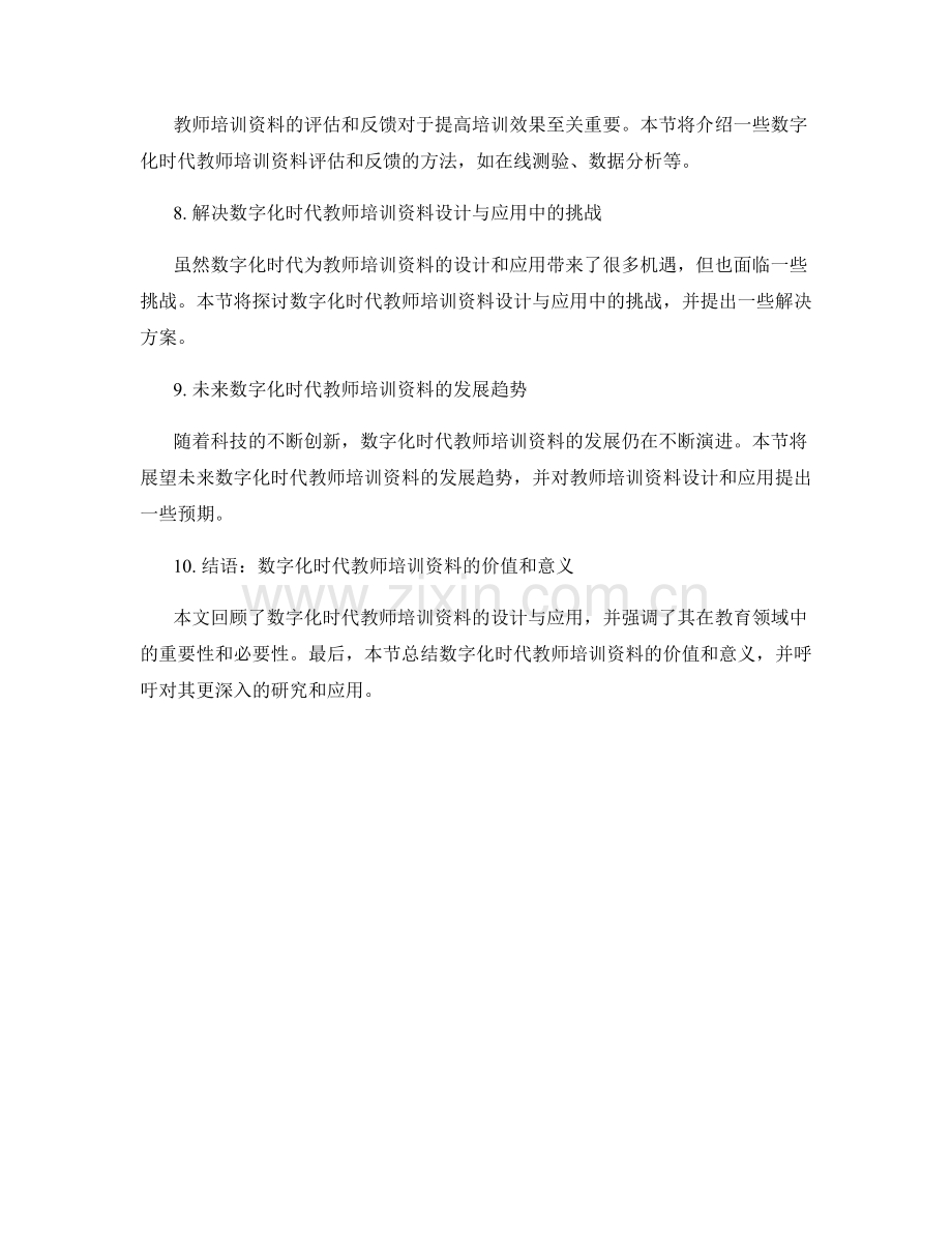 探索数字化时代教师培训资料设计与应用.docx_第2页