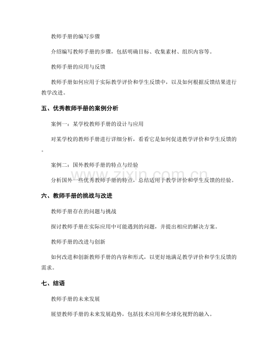 教师手册的教学评价与学生反馈指引.docx_第2页