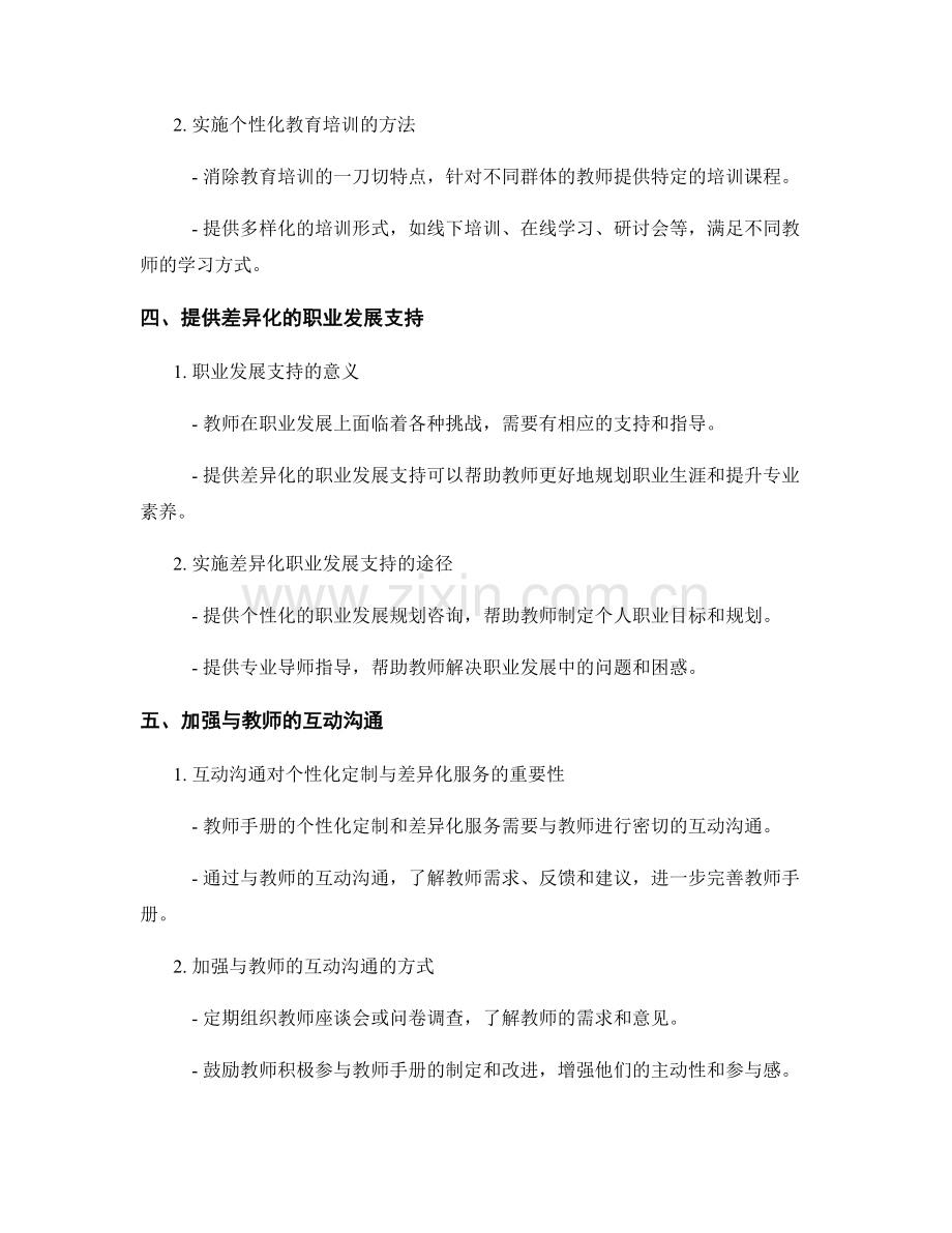 如何提高教师手册的个性化定制与差异化服务.docx_第2页