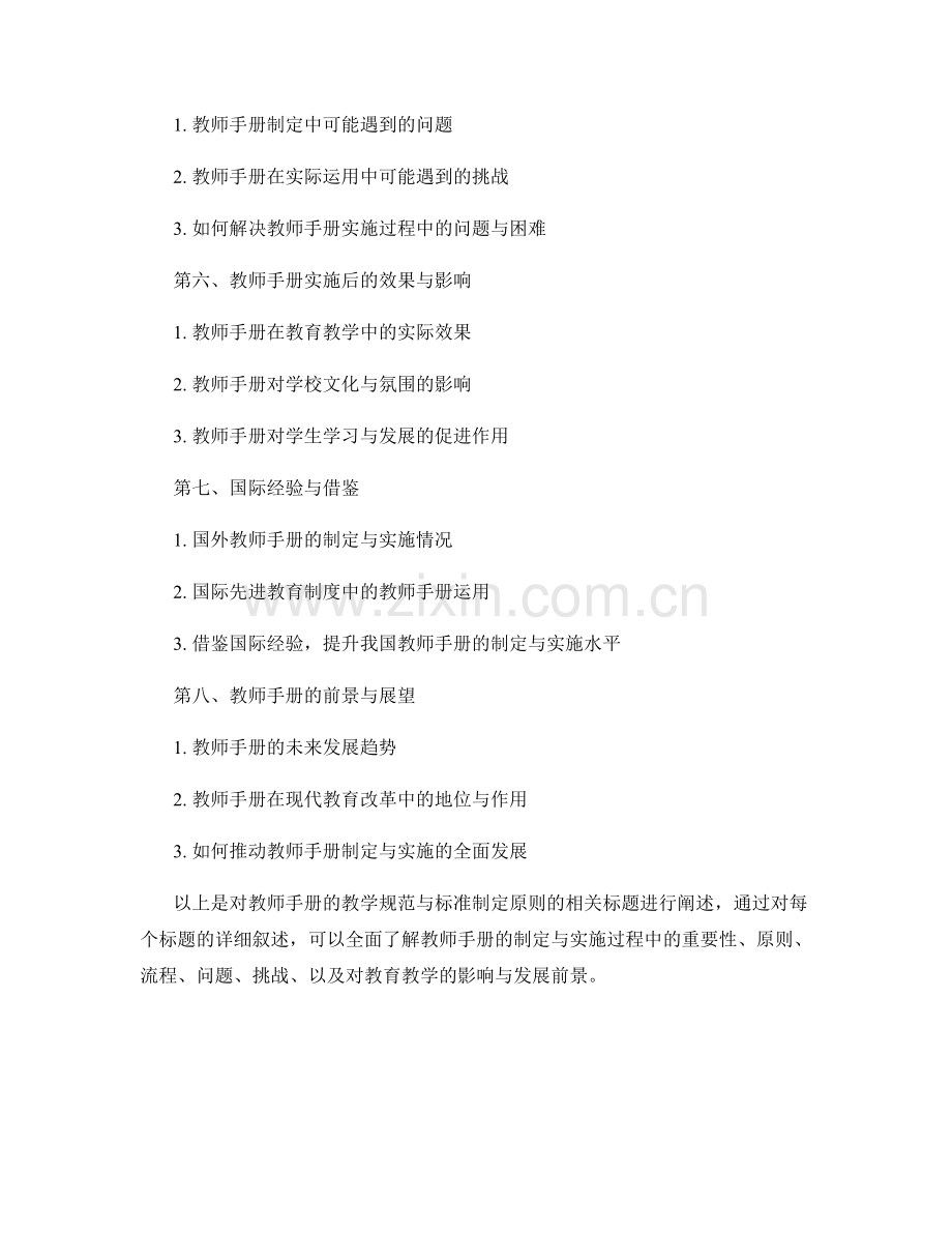 教师手册的教学规范与标准制定原则.docx_第2页