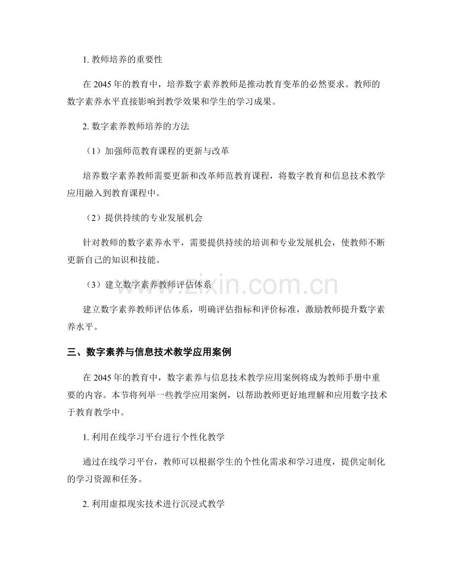 2045年教师手册的数字素养与信息技术教学应用案例.docx_第2页