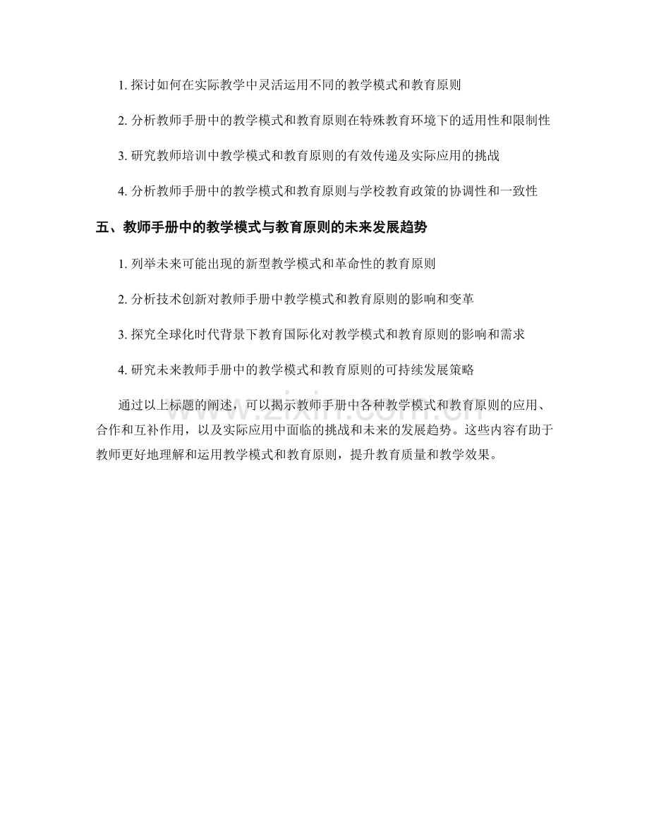 教师手册中的教学模式与教育原则.docx_第2页