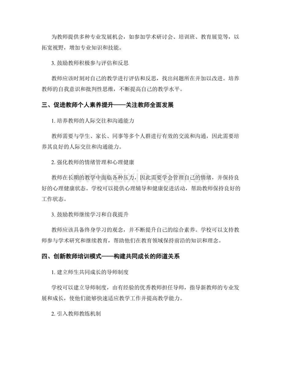 教师培训资料：全面解析优秀教师的培养路径.docx_第2页