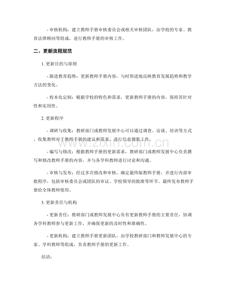 教师手册的审核与更新流程规范.docx_第2页