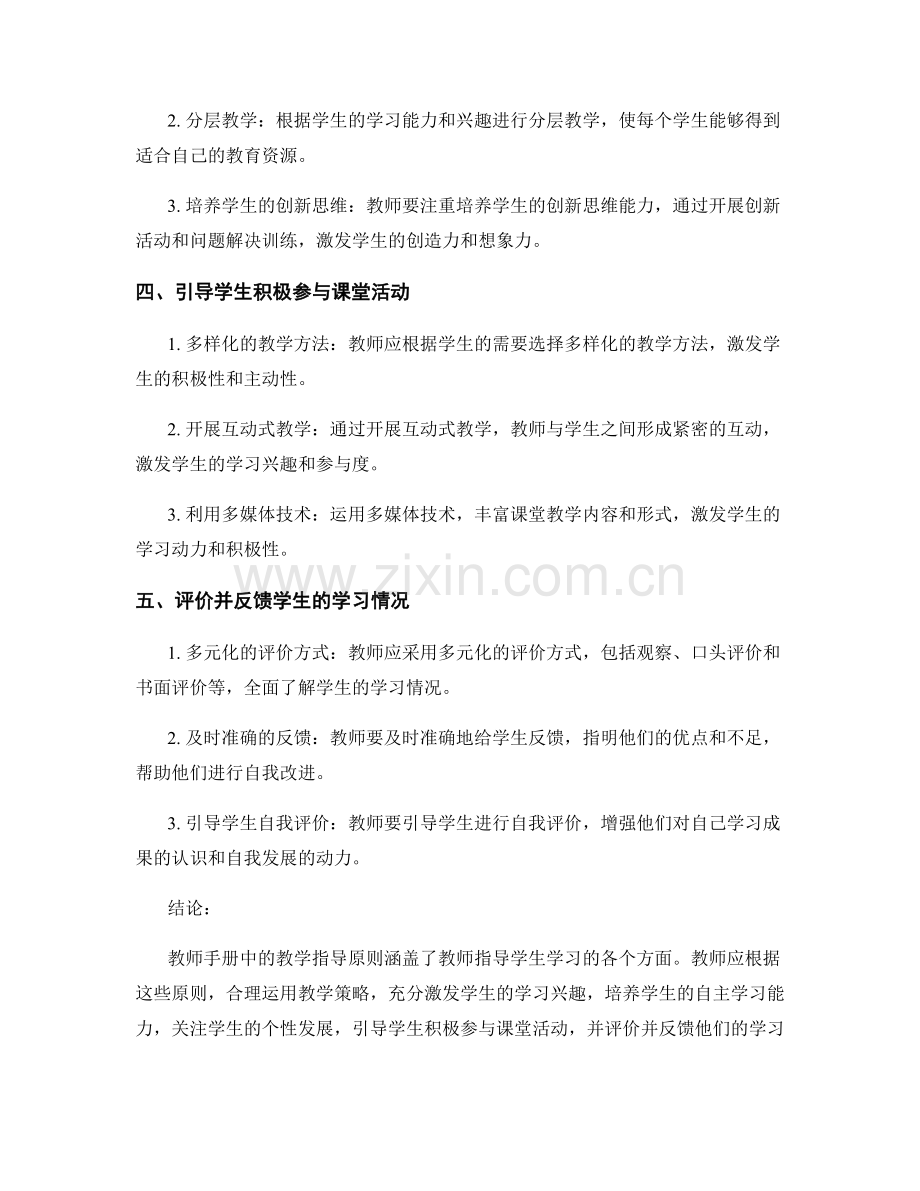 教师手册中的教学指导原则解析.docx_第2页