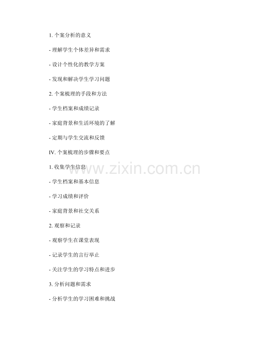 教师手册中的教学示范与个案梳理.docx_第2页