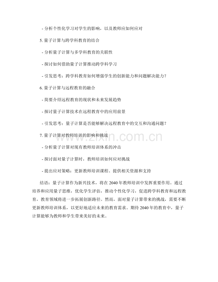 2040年度教师培训资料：教育的量子计算.docx_第2页