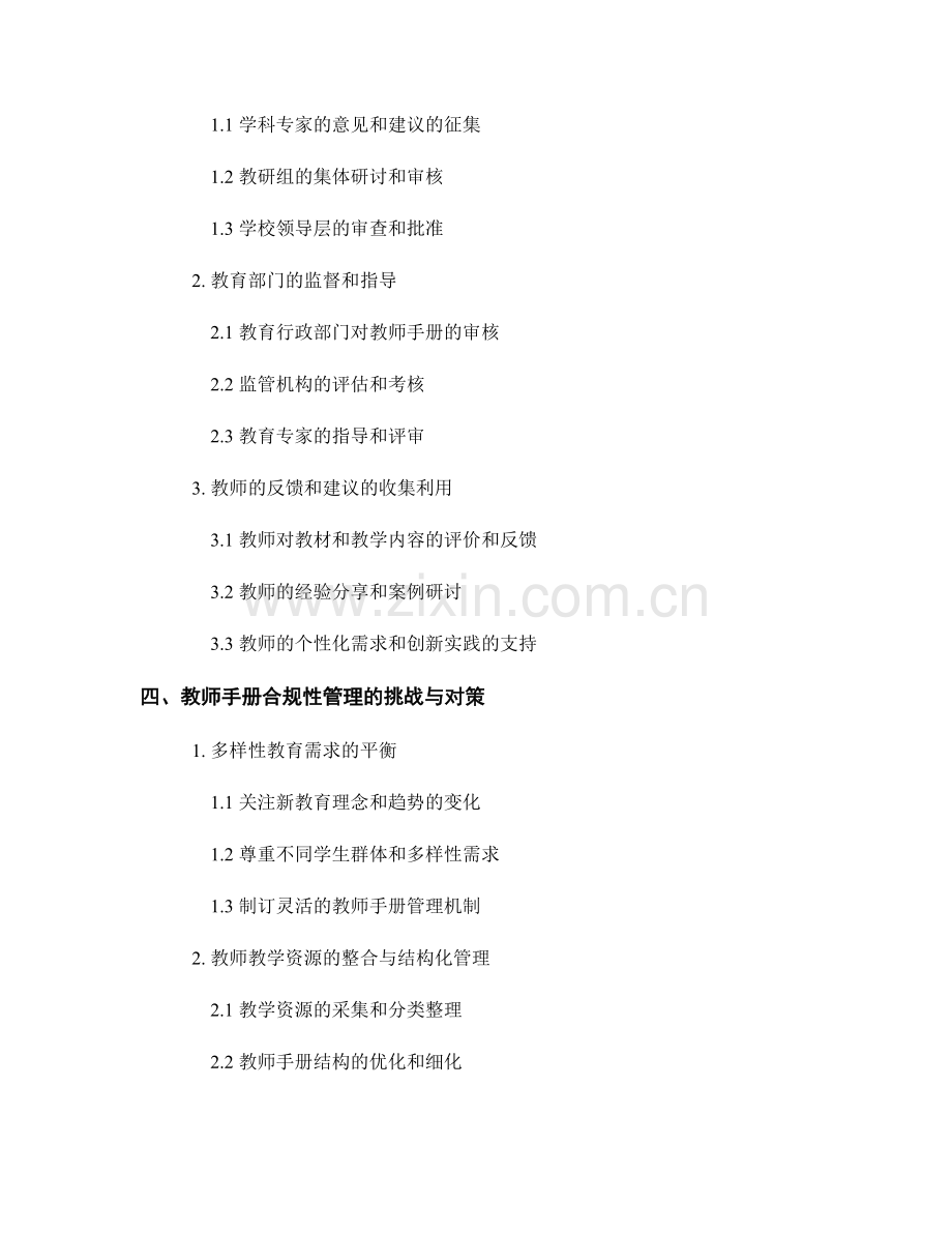 教师手册的内容审核与合规性管理.docx_第2页