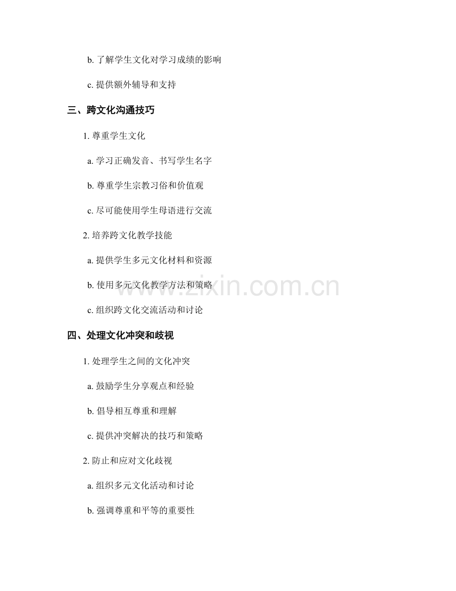 教师手册：有效管理多元文化课堂的指南.docx_第2页