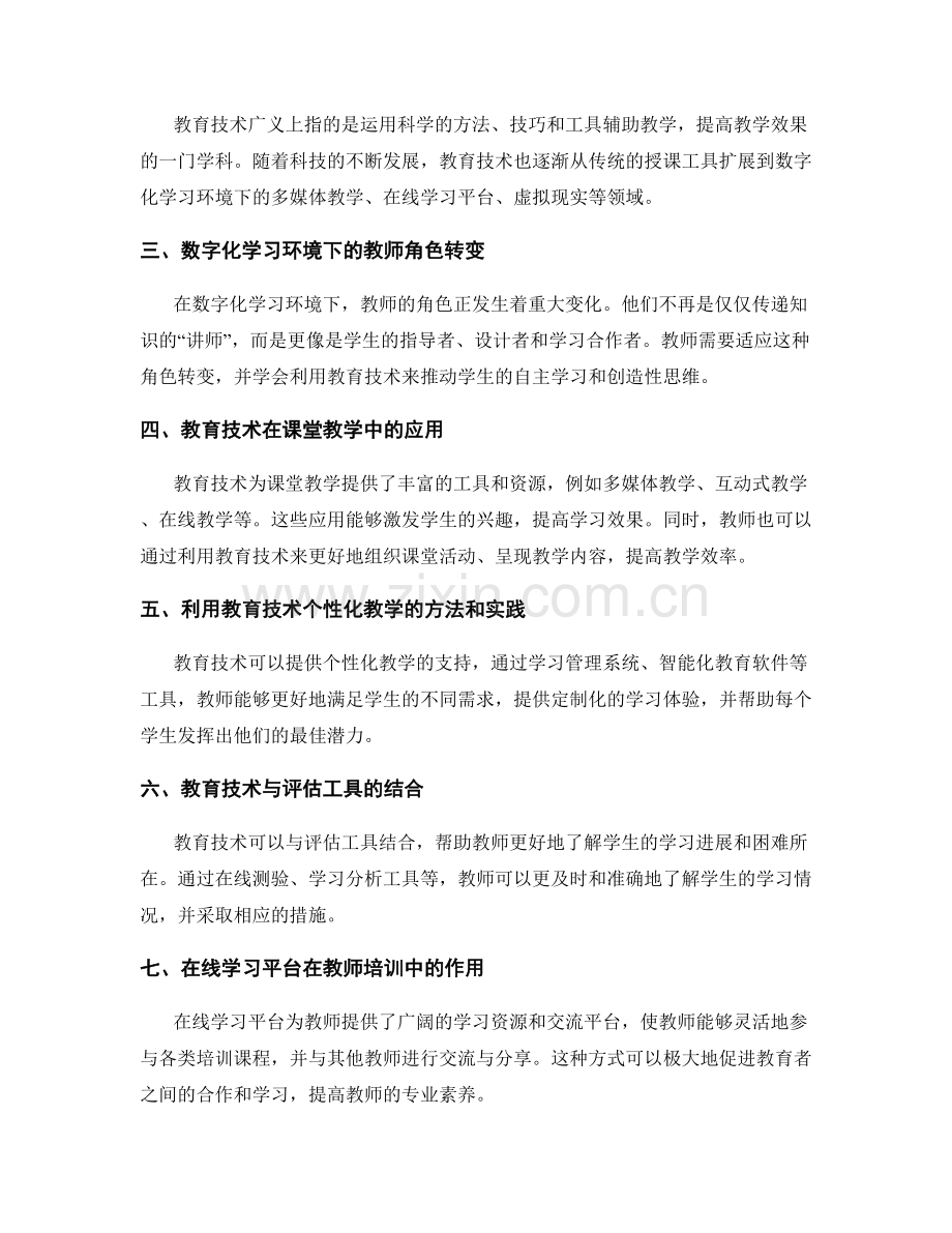 21世纪教育技术的应用指南：教师培训资料解读.docx_第2页