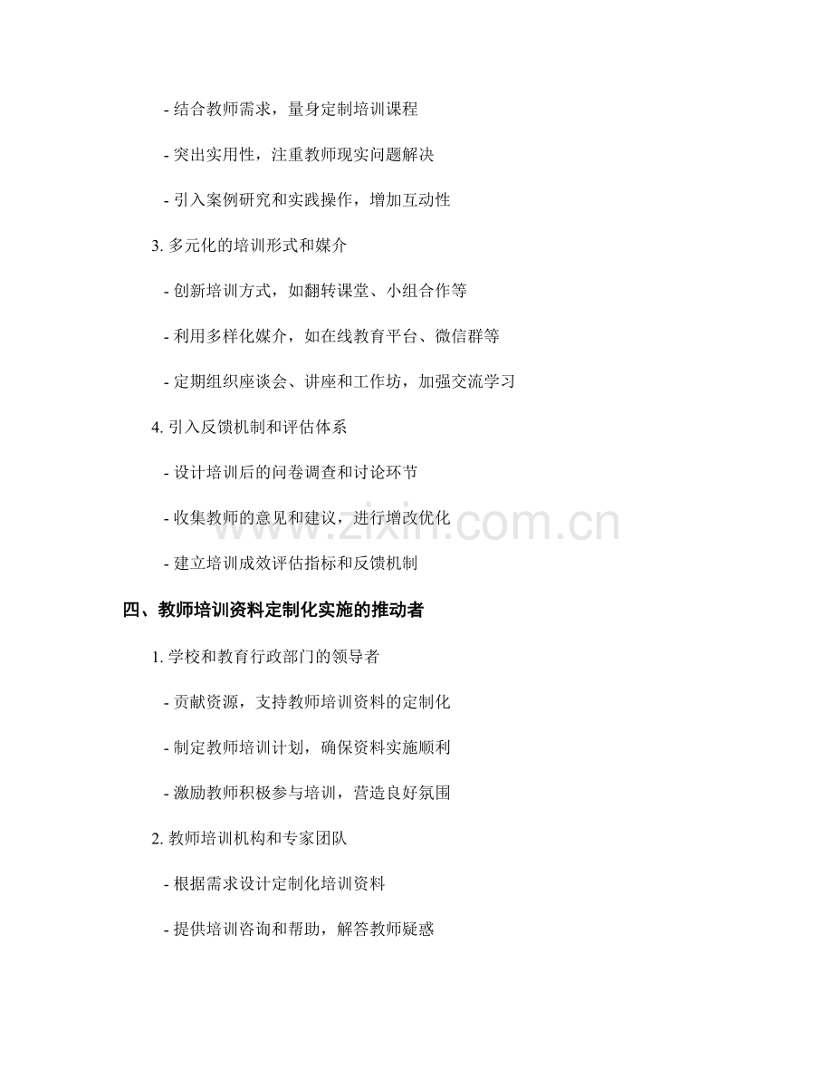 教师培训资料的定制化策略与实施.docx_第2页