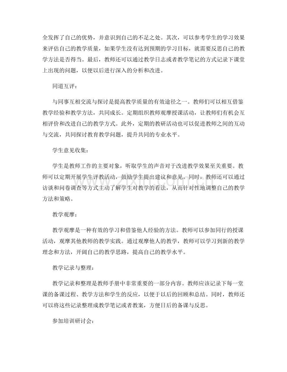 教师手册中教学反思的实用方法分享.docx_第2页