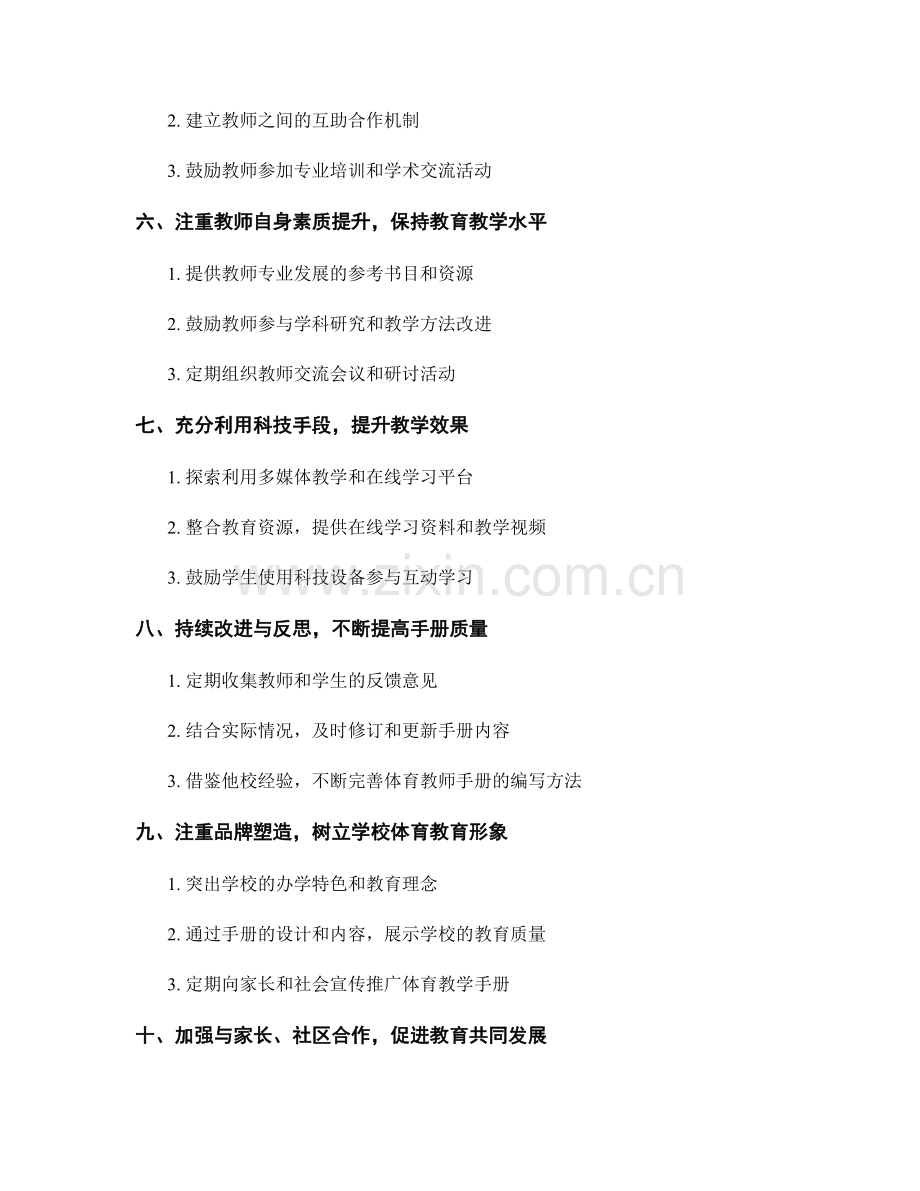 如何撰写具体有效的体育教师手册.docx_第2页