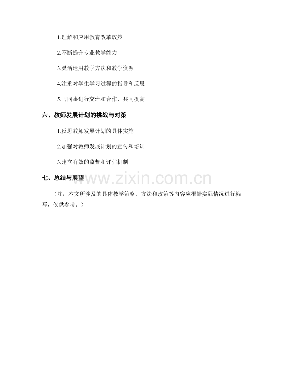 2022年度教师发展计划解析：提高学生解决问题的能力.docx_第2页