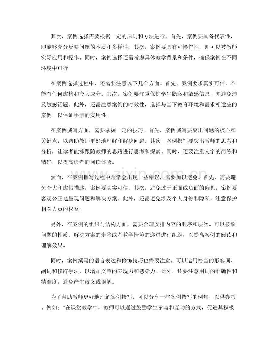 教师手册编写中的案例选择与撰写技巧.docx_第2页