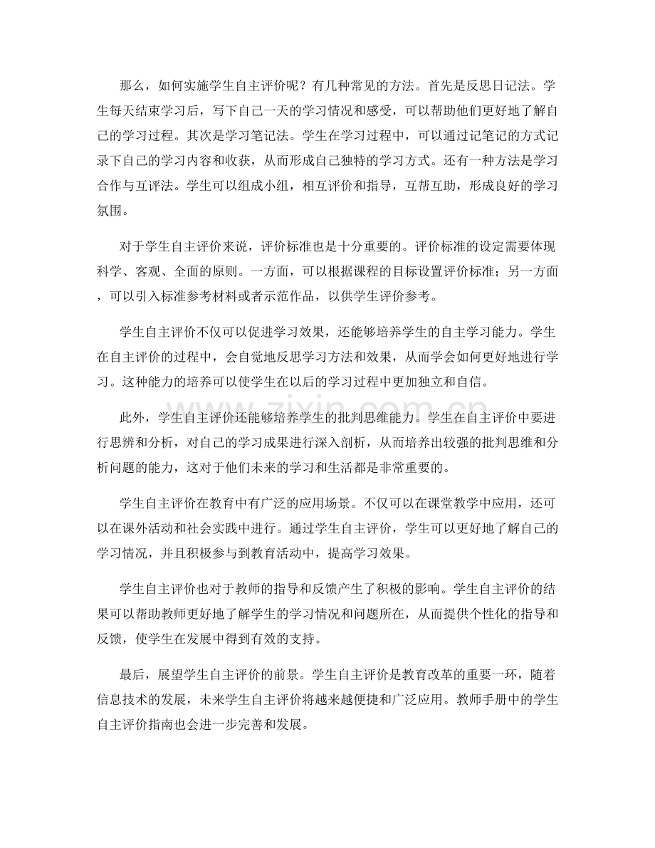 教师手册中的学生自主评价指南.docx_第2页