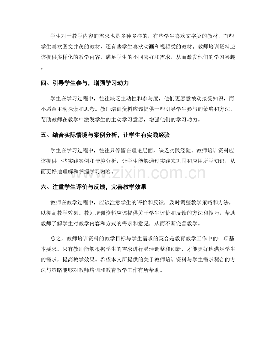 教师培训资料的教学目标与学生需求的契合.docx_第2页