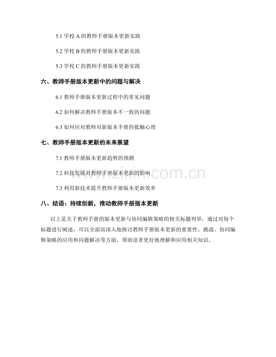 教师手册的版本更新与协同编辑策略.docx_第2页