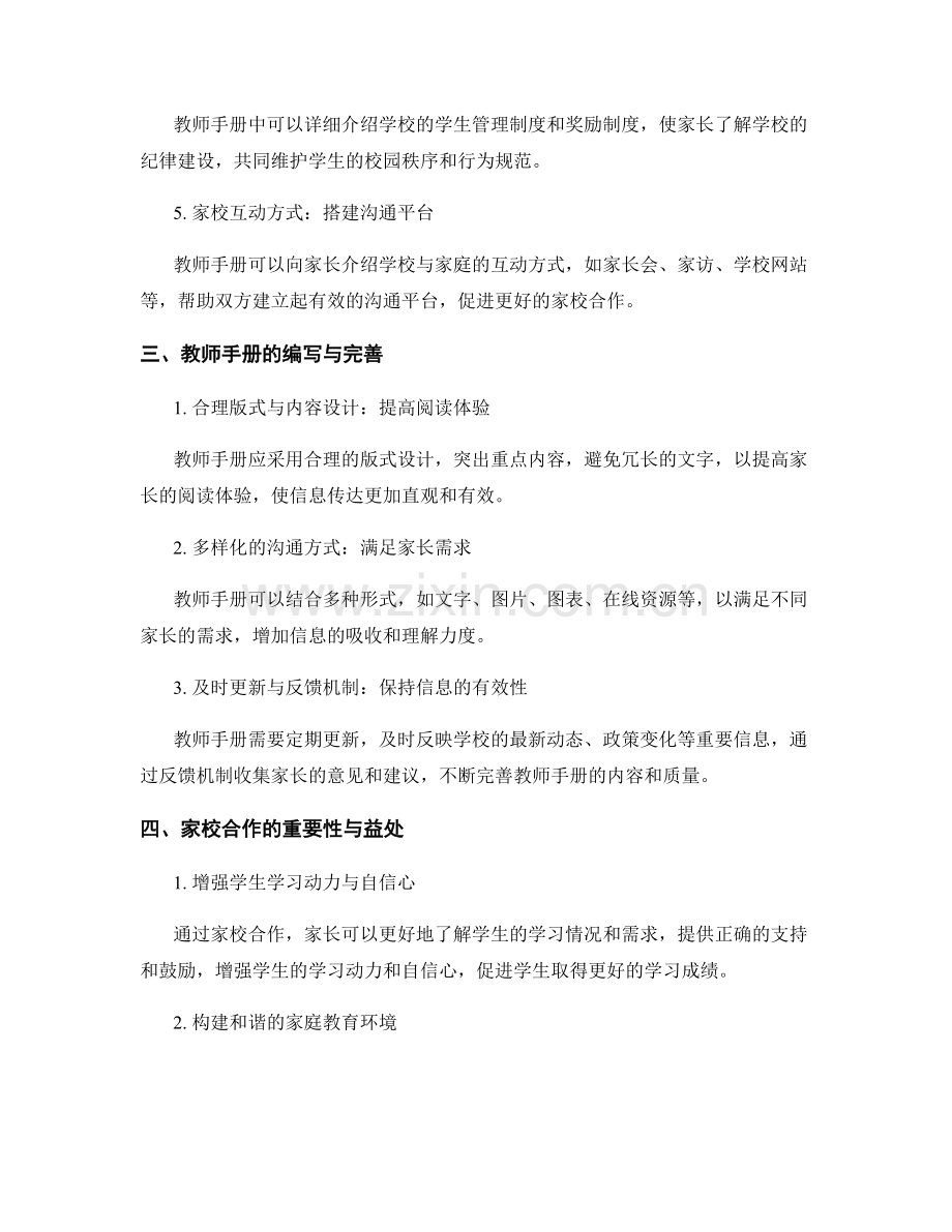 教师手册在家校合作与沟通中的指导作用.docx_第2页