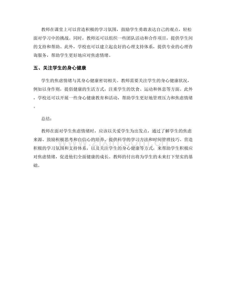 教师培训资料分享：应对学生焦虑情绪的方法.docx_第2页