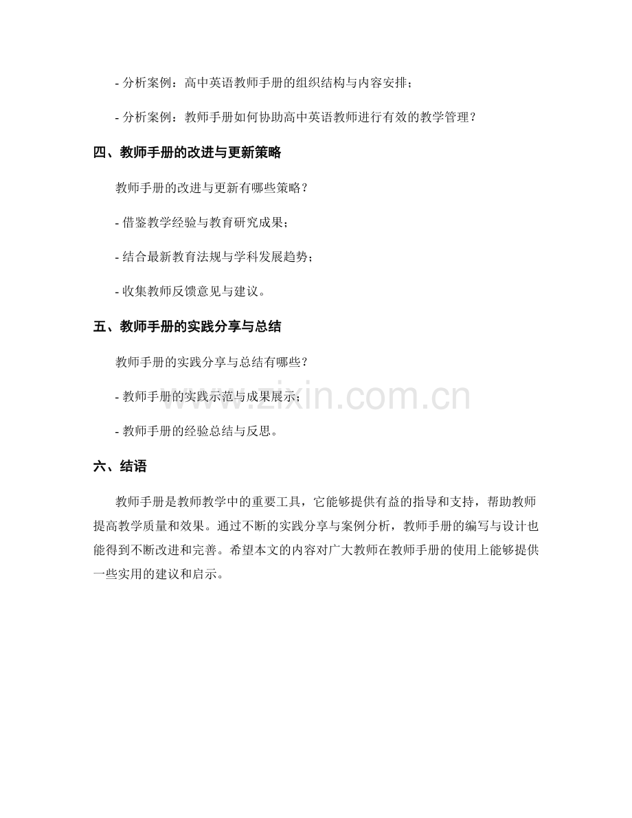 教师手册的教学案例分析与实践分享.docx_第2页