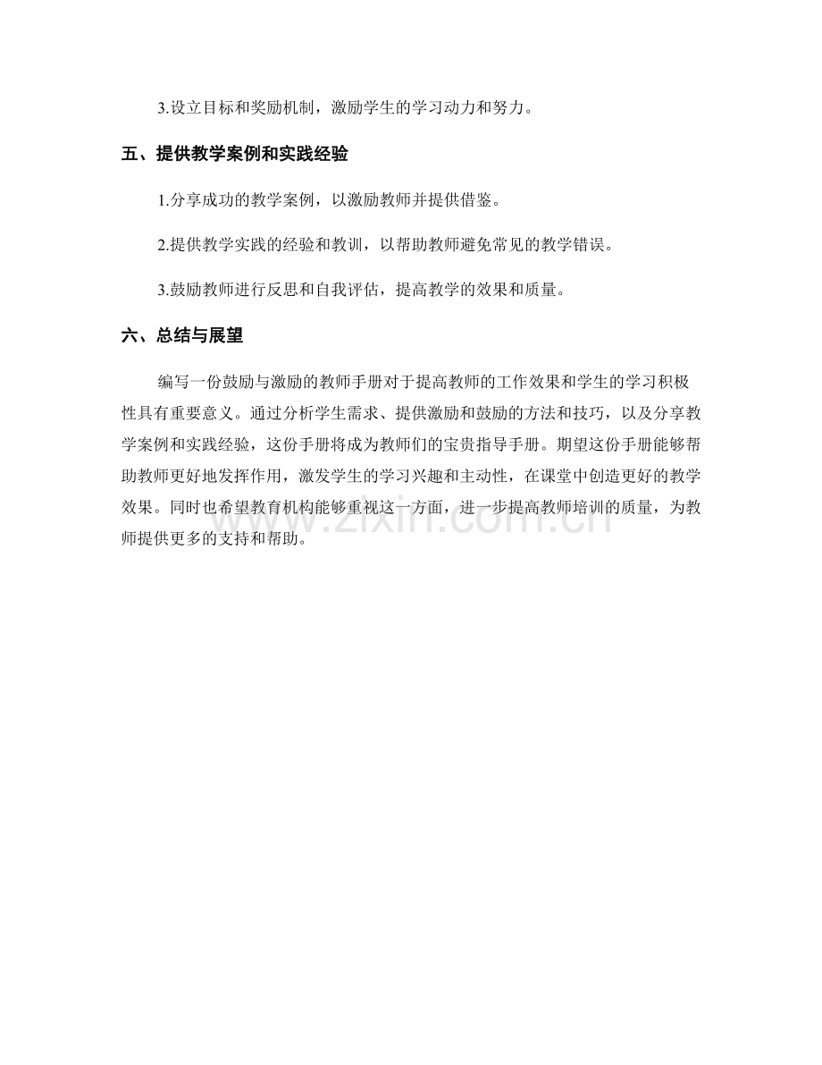 如何编写一份鼓励与激励的教师手册.docx_第2页