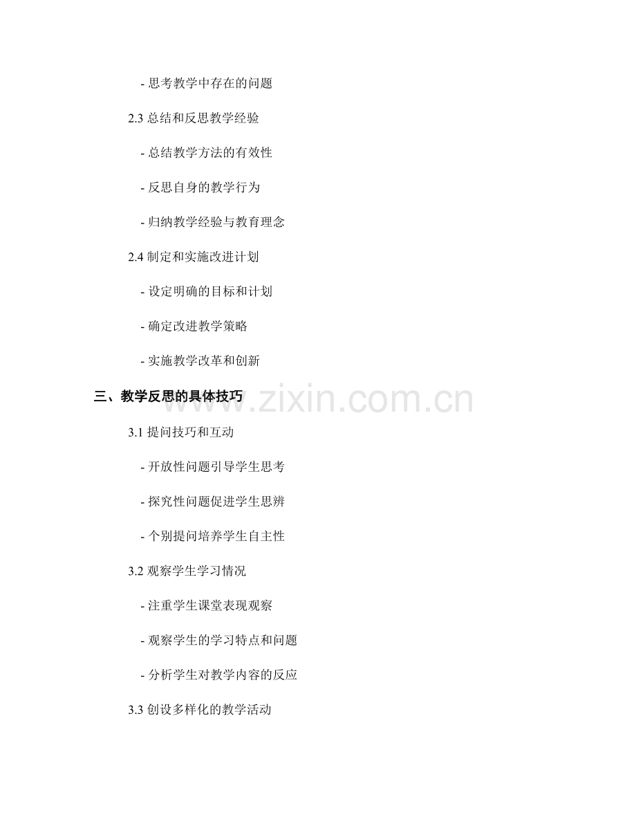 教师培训资料：掌握有效的教学反思技巧.docx_第2页