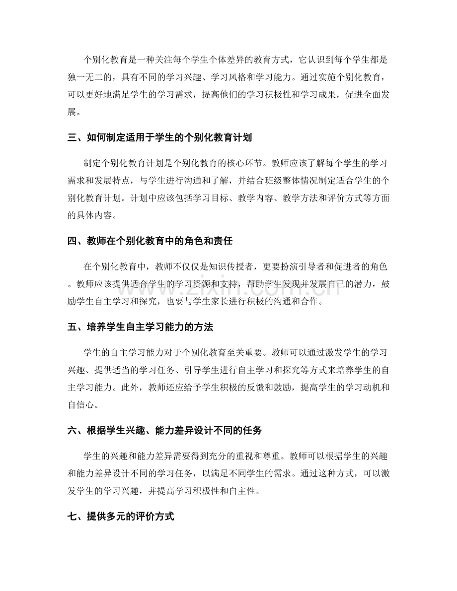 教师手册中的个别化教育实施指南.docx_第2页